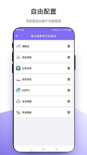 聚焦倒數(shù)日記錄 v1.0.1 安卓版 0