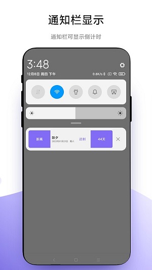 聚焦倒數(shù)日記錄 v1.0.1 安卓版 1