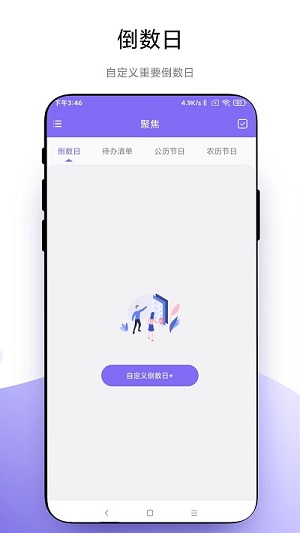 聚焦倒數(shù)日記錄 v1.0.1 安卓版 2