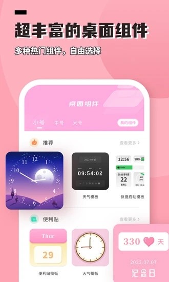 進(jìn)度條小組件 v1.0.0 安卓版 3