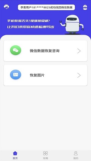 聊天記錄恢復(fù) v3.1.1 安卓版 0