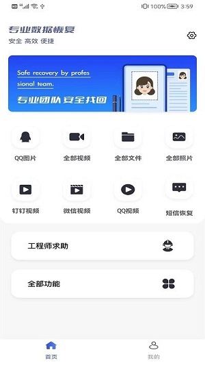 極速恢復大師 v2.1.0 安卓版 1