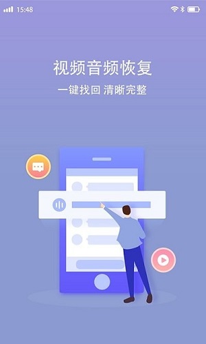 中企視頻音頻恢復(fù) v1.2.3 安卓版 0
