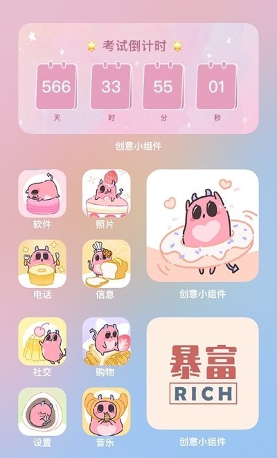 創(chuàng)意小組件 v1.2.8 安卓版 2