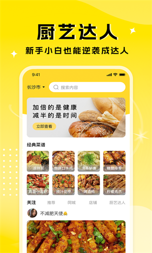 廚藝達(dá)人手機(jī)版 v1.1.4 安卓版 2