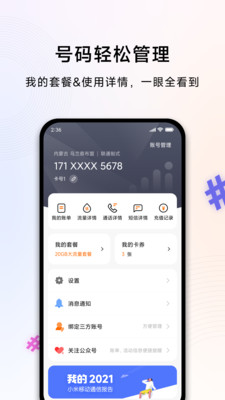 小米移動網(wǎng)上營業(yè)廳app手機版 v5.3.5 安卓版 2