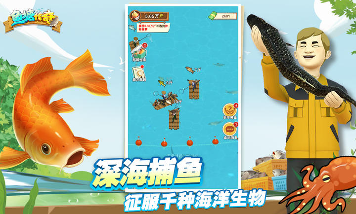 魚塘傳奇 v1.0.1 安卓版 1