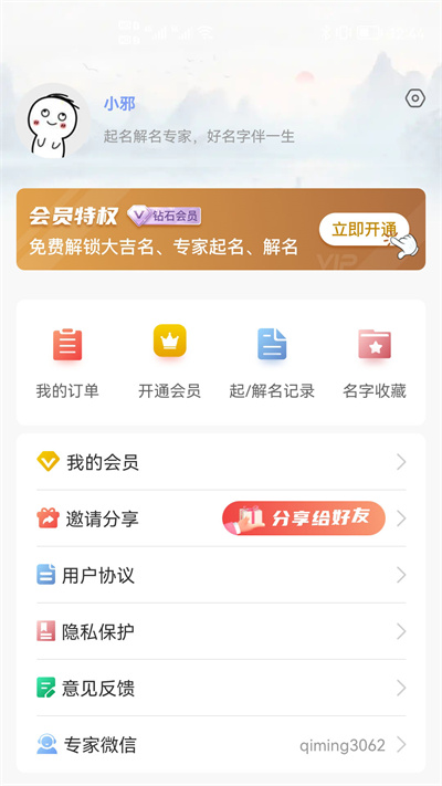 貿(mào)運(yùn)起名解名 v1.1.3 安卓版 1