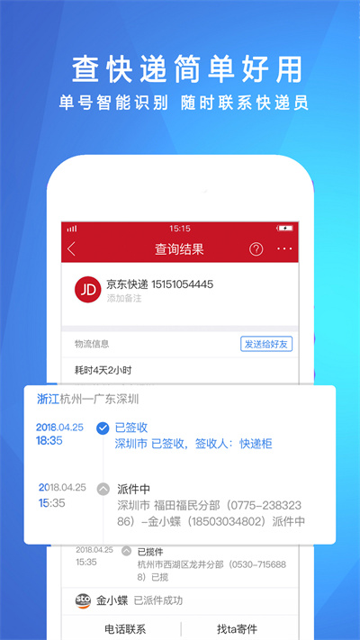 物流查詢助手 v1.0.1 安卓版 2