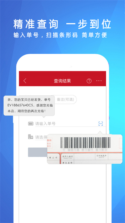 物流查詢助手 v1.0.1 安卓版 1
