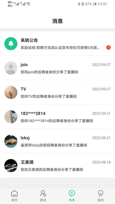 秒才速聘 v1.0.0 安卓版 3