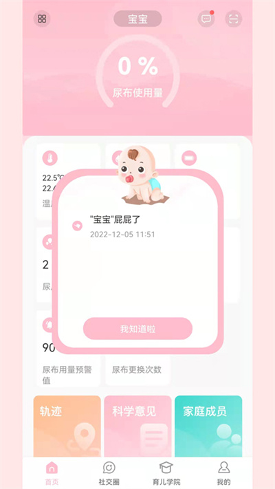 寶蓓恩 v1.3.0 安卓版 3