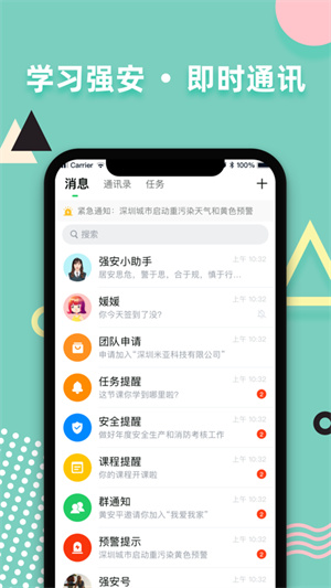 學(xué)習(xí)強(qiáng)安 v2.0.5 最新版 3