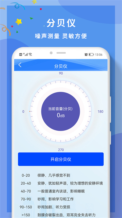 全力角度尺 v1.0 安卓版 2
