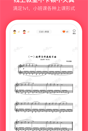 小布音樂學(xué)生端 v4.5.5 最新版 2