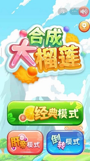 合成大榴蓮 v1.0 安卓版 2