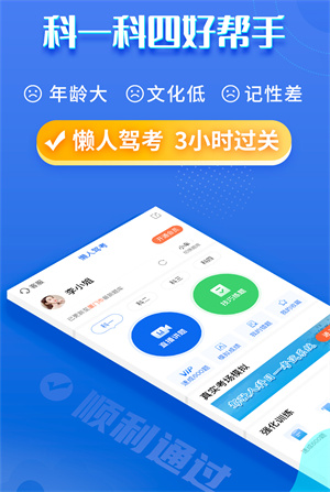 懶人駕考安裝app v2.12.7 最新版 1