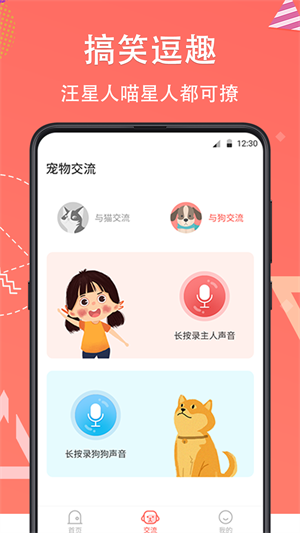 它說(shuō)人貓狗交流器 v4.14.160 最新版 1