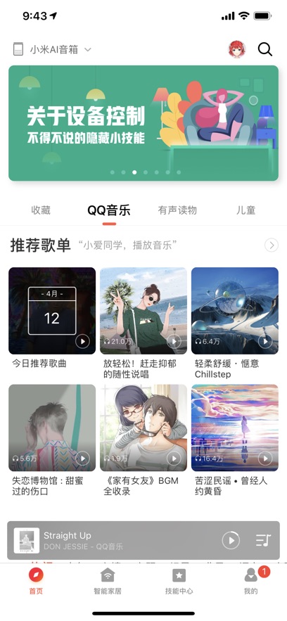 小爱音箱苹果手机app v2.4.45 ios最新版2