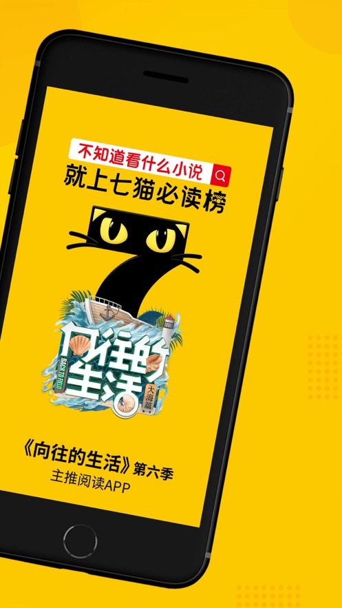 七猫免费阅读小说苹果手机版 v7.36 ios版4