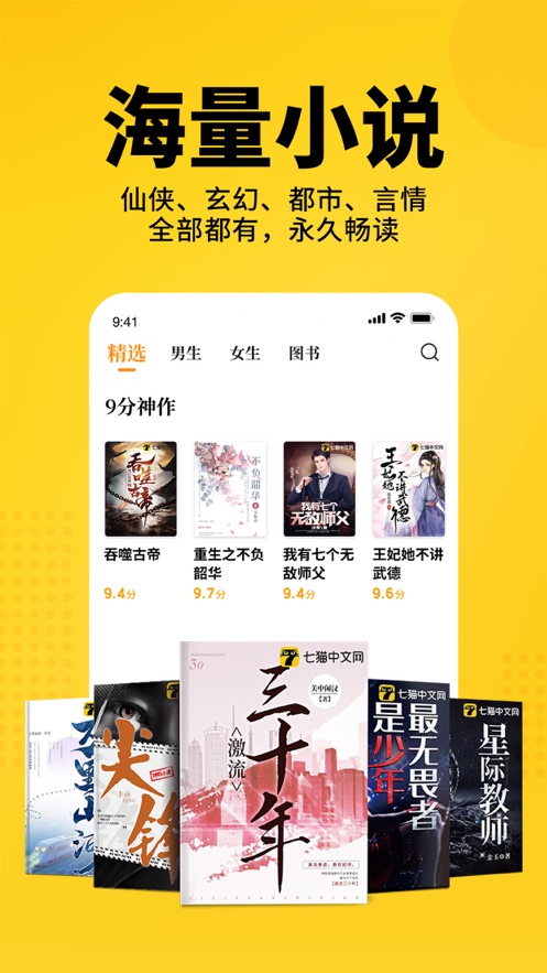 七猫免费阅读小说苹果手机版 v7.36 ios版2