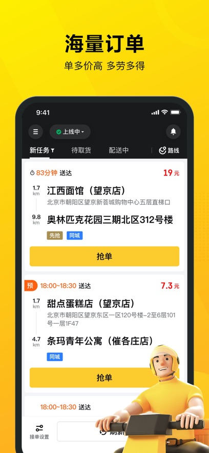 美团骑手ios客户端 v10.4.6 iphone最新版 0