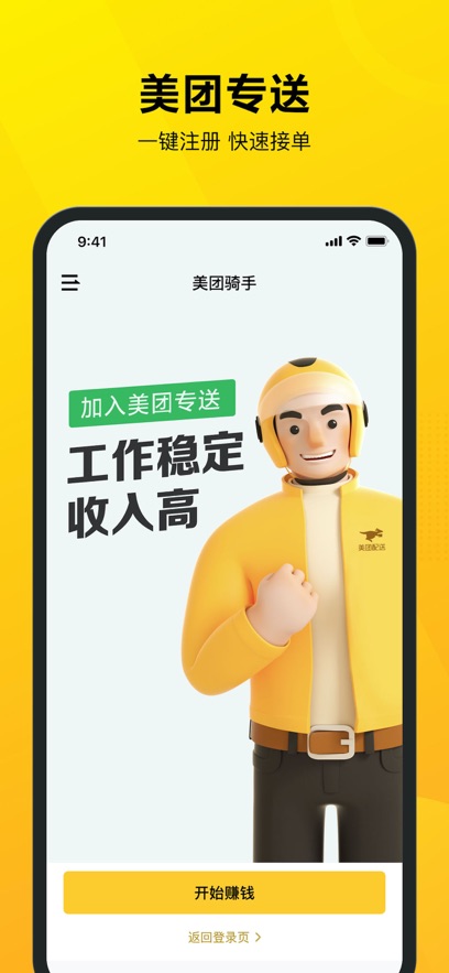 美团骑手ios客户端 v10.4.6 iphone最新版 4