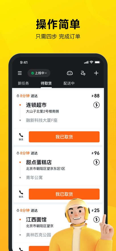美团骑手ios客户端 v10.4.6 iphone最新版 2