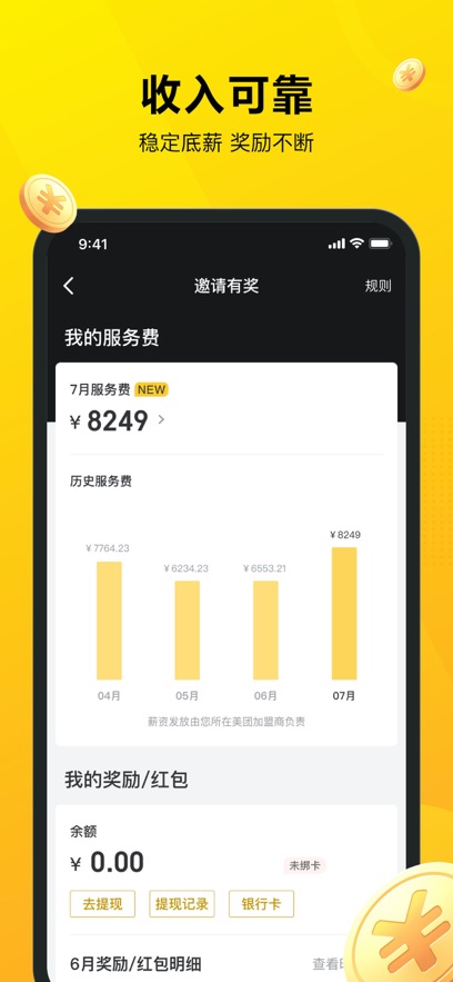 美团骑手ios客户端 v10.4.6 iphone最新版 1