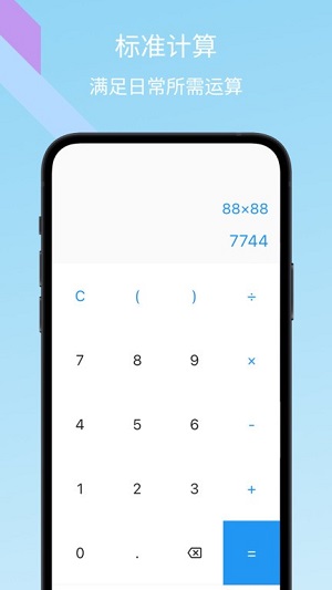 樹枝計算器 v1.0.2 安卓版 0
