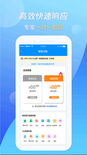 萬能恢復(fù)王 v1.1.6 安卓版 1