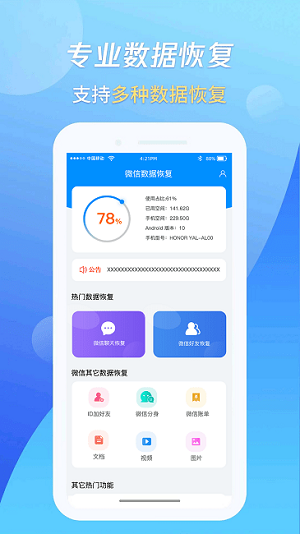 萬能恢復(fù)王 v1.1.6 安卓版 0