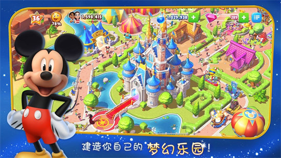 迪士尼梦幻王国ios账号版 v8.8.0g iphone官方版4