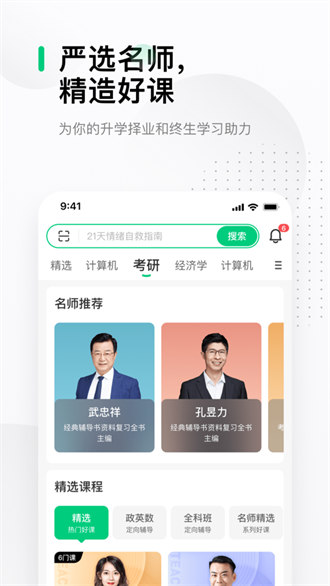 中国大学mooc ios版 v4.29.2 官方iphone版2