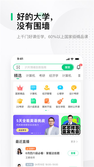 中国大学mooc ios版 v4.29.2 官方iphone版3