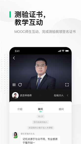 中国大学mooc ios版 v4.29.2 官方iphone版1