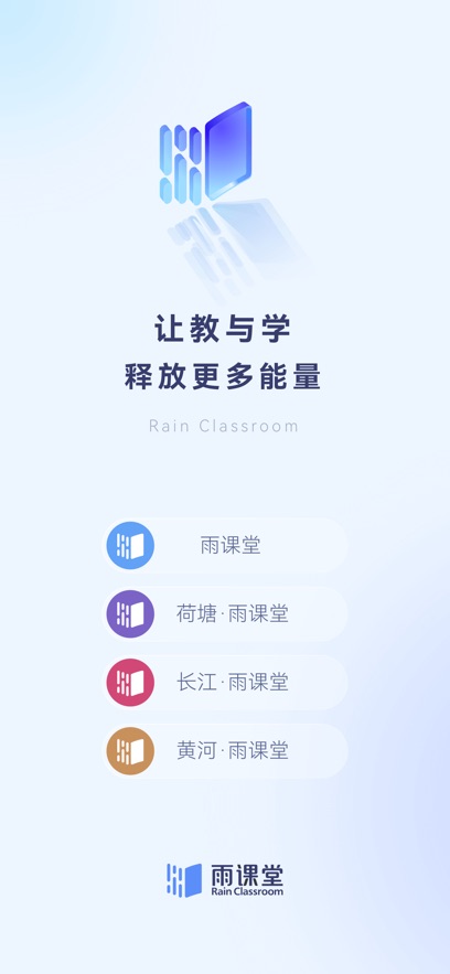 雨课堂iphone版 v1.1.21 苹果ios手机版5