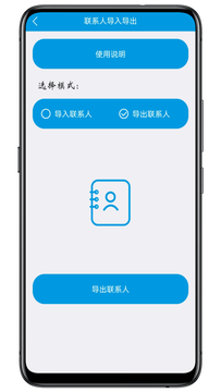 聯(lián)系人導入導出app3