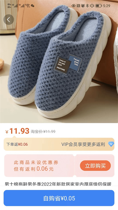 好利購 v1.0.0 安卓版 3