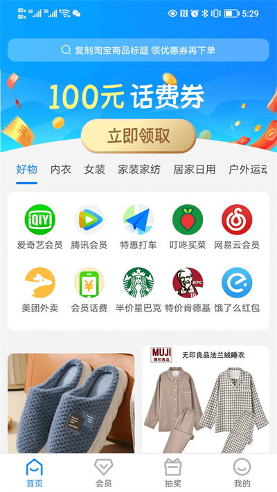 好利購 v1.0.0 安卓版 2