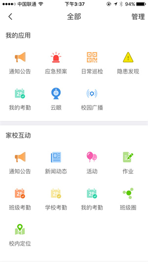 學安app健康打卡 v5.0.24 最新版 3