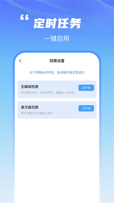 鲨鱼连点器 v1.0.0 安卓版4