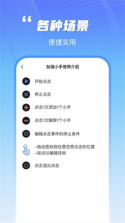 鲨鱼连点器 v1.0.0 安卓版3