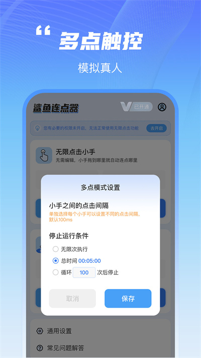 鲨鱼连点器 v1.0.0 安卓版2