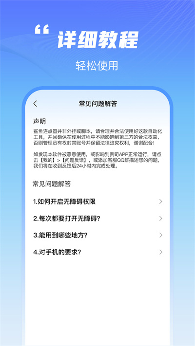 鲨鱼连点器 v1.0.0 安卓版1