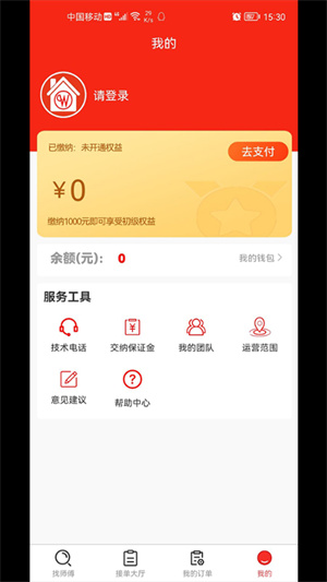 全屋智能管家接單app v1.6.1 最新版 3