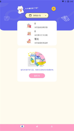 奶茶手帳 v3.6.3 最新版 1