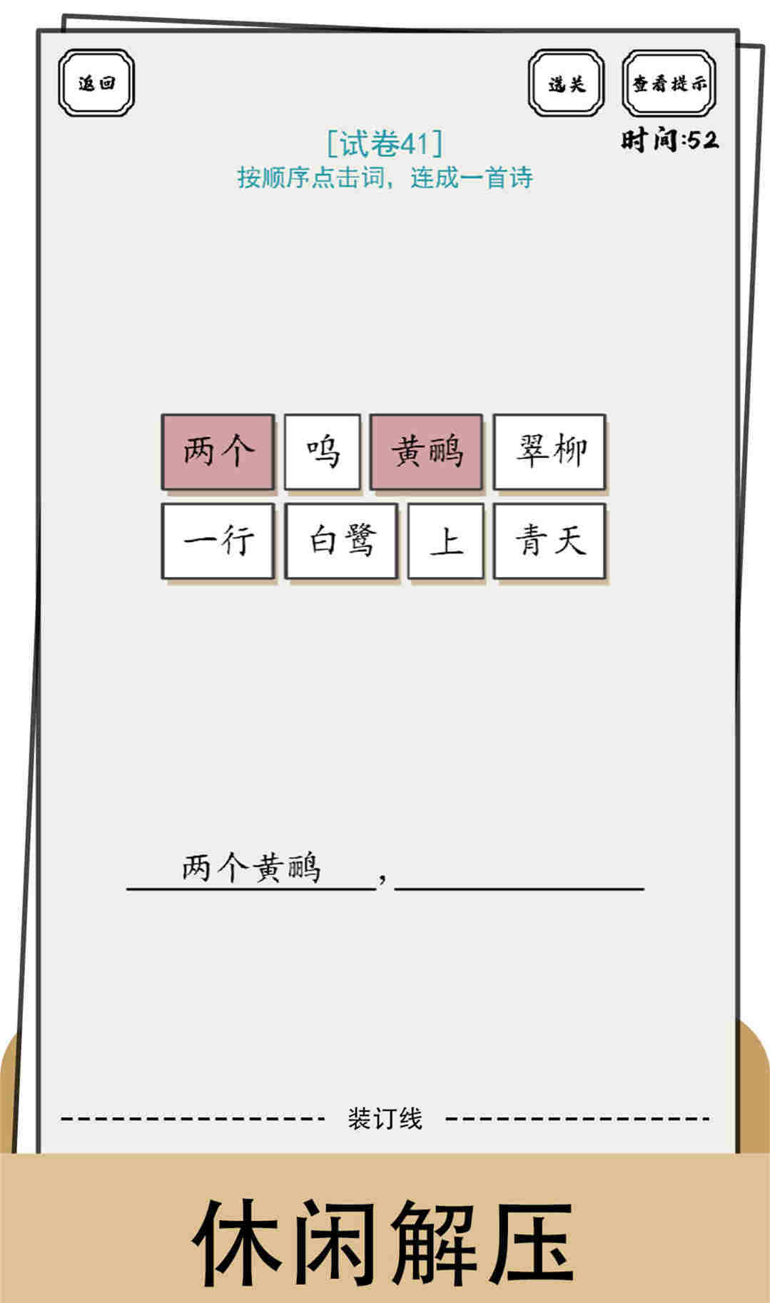 腦洞的答卷 v1.01 安卓版 3