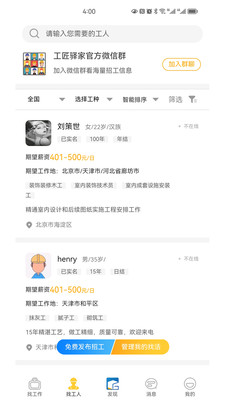 工匠驛家 v1.0.0 安卓版 1