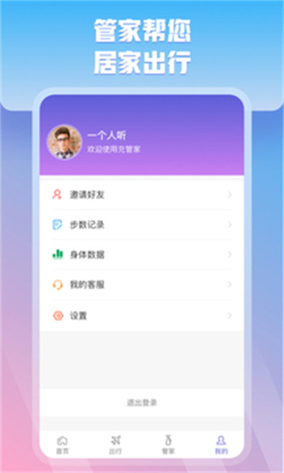 充管家 v1.0.1 安卓版 1